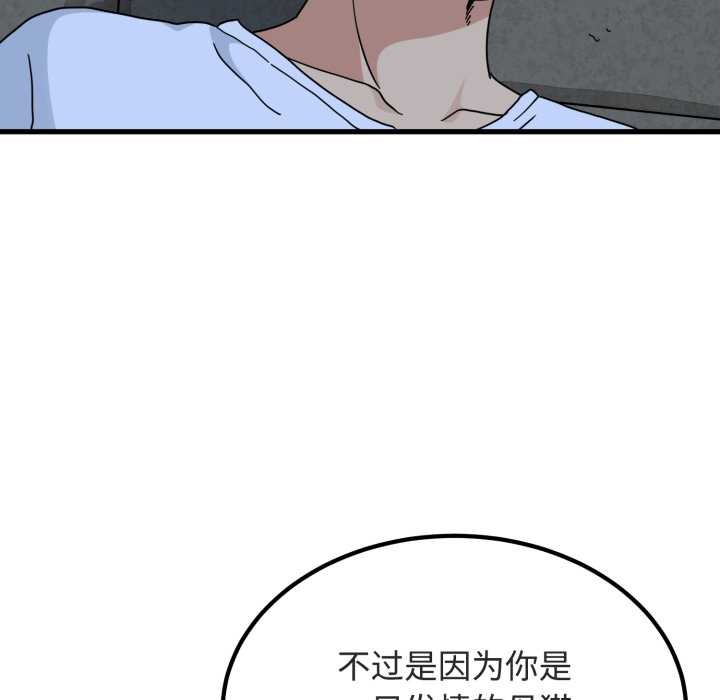 发小碰不得 - 第91話 - page 54