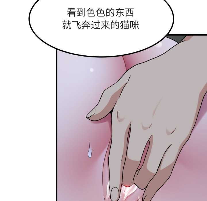 发小碰不得 - 第91話 - page 58