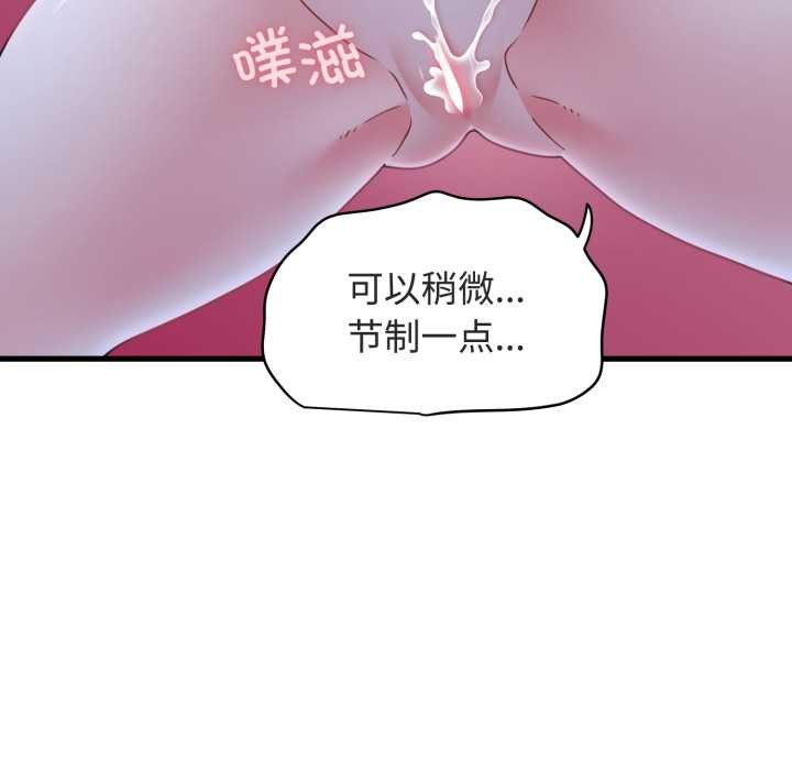 发小碰不得 - 第91話 - page 66