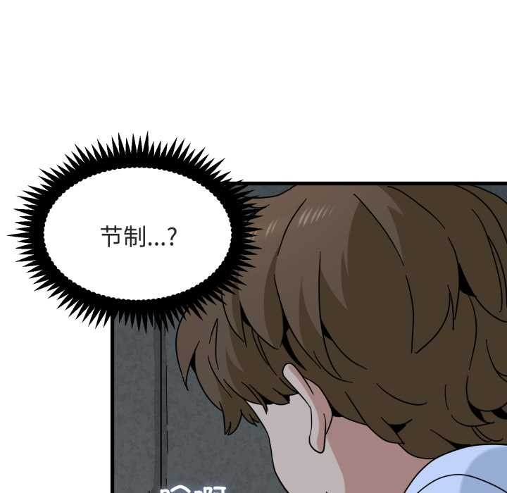 发小碰不得 - 第91話 - page 67