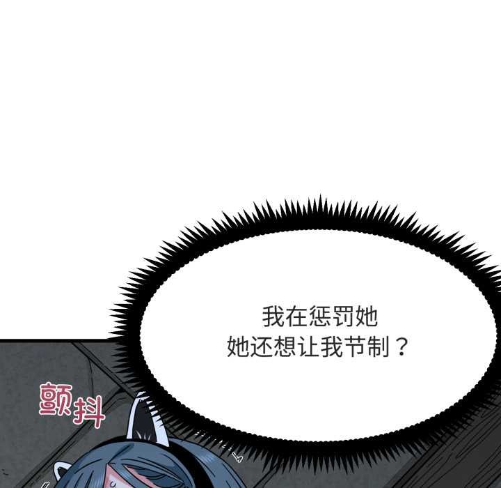 发小碰不得 - 第91話 - page 69