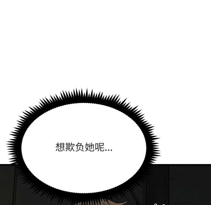 发小碰不得 - 第91話 - page 74