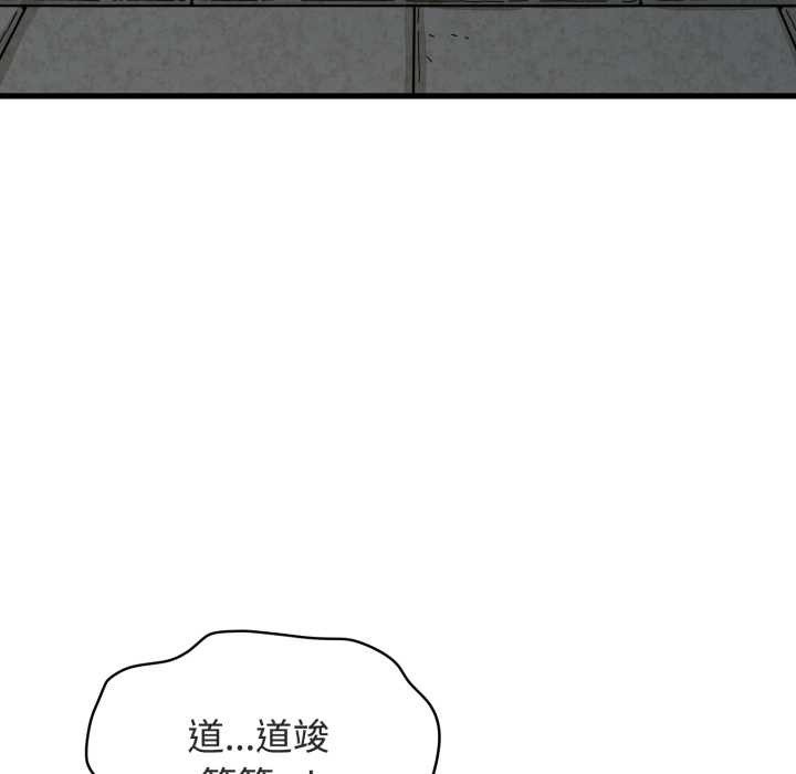 发小碰不得 - 第91話 - page 79