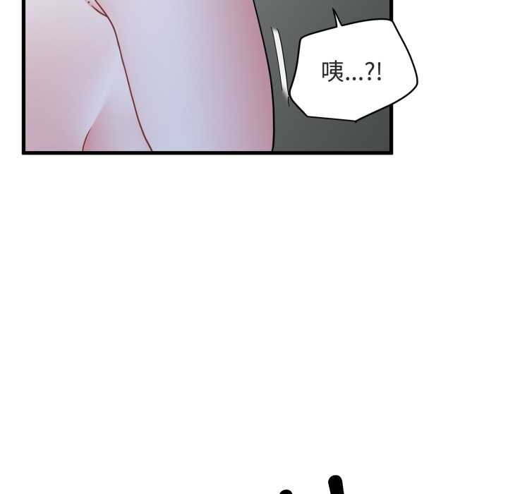 发小碰不得 - 第91話 - page 81