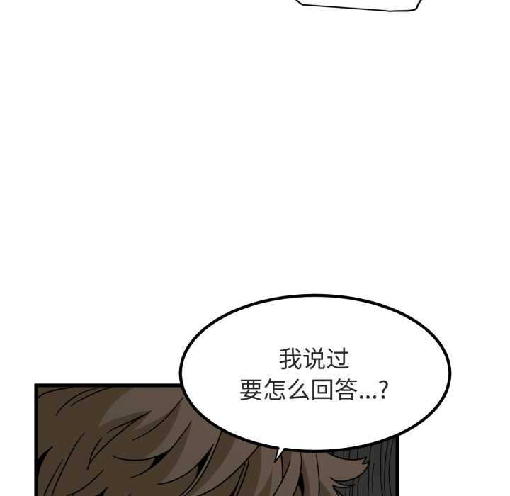 发小碰不得 - 第91話 - page 88