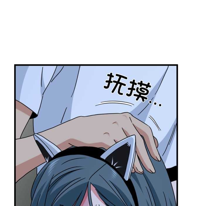 发小碰不得 - 第91話 - page 93