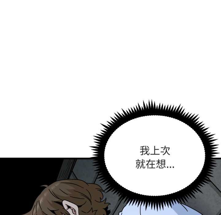 发小碰不得 - 第91話 - page 111