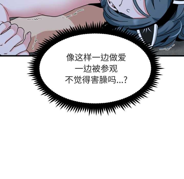 发小碰不得 - 第91話 - page 113