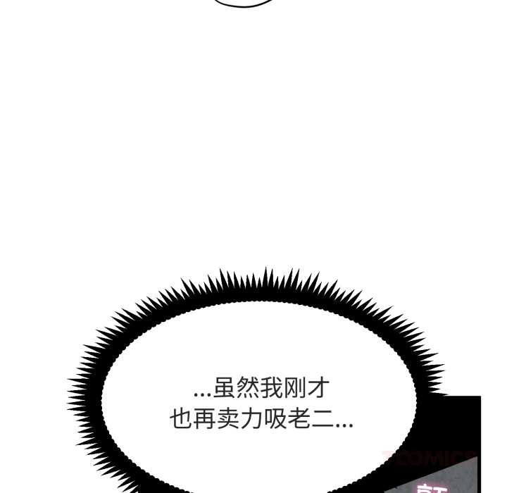 发小碰不得 - 第91話 - page 116
