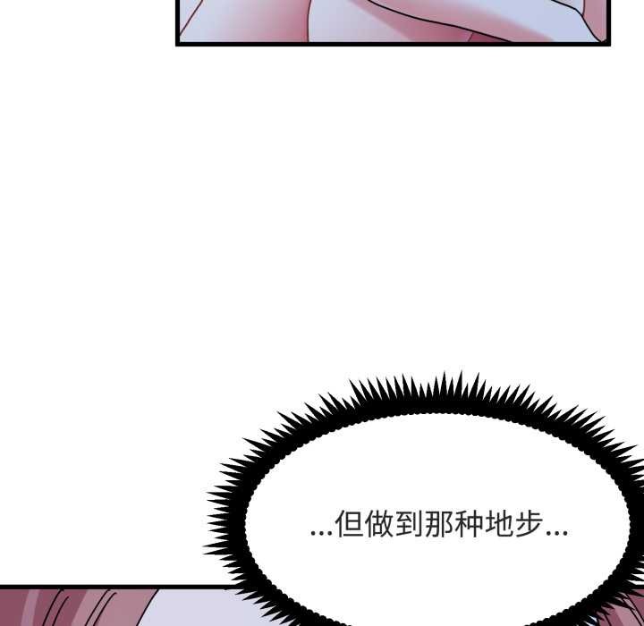 发小碰不得 - 第91話 - page 118
