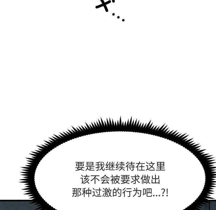 发小碰不得 - 第91話 - page 120
