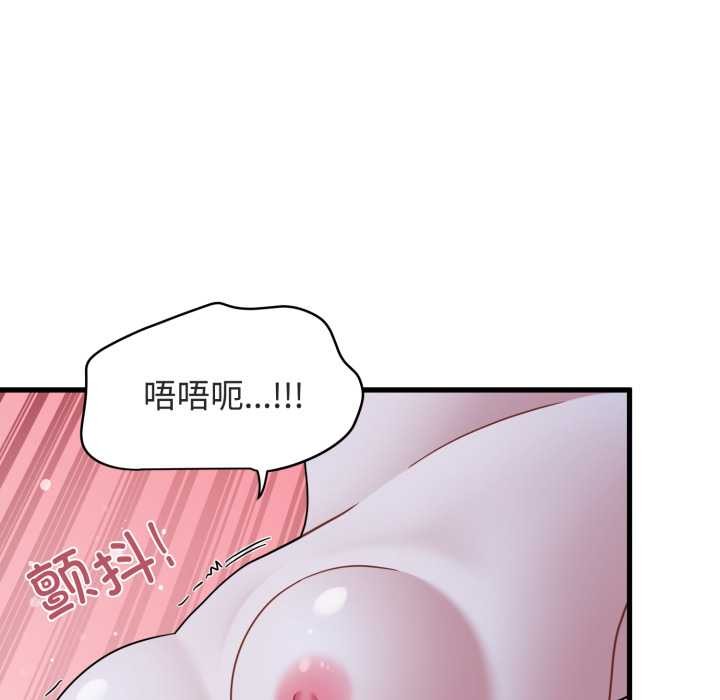 发小碰不得 - 第91話 - page 125