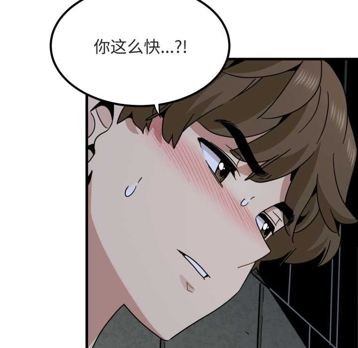 发小碰不得 - 第91話 - page 128