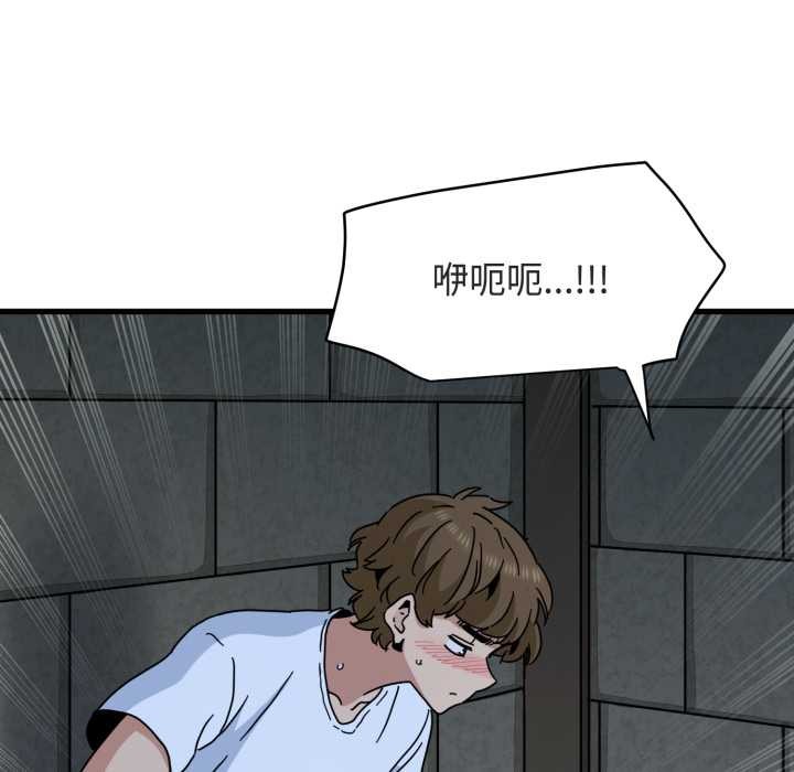 发小碰不得 - 第91話 - page 130