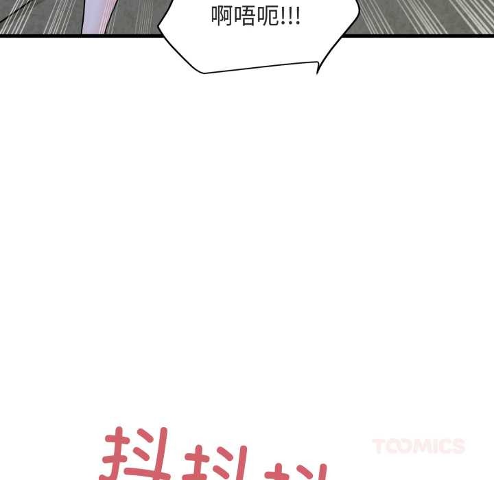 发小碰不得 - 第91話 - page 132
