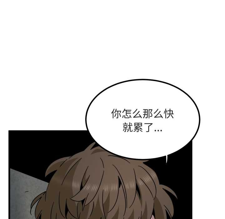 发小碰不得 - 第91話 - page 139