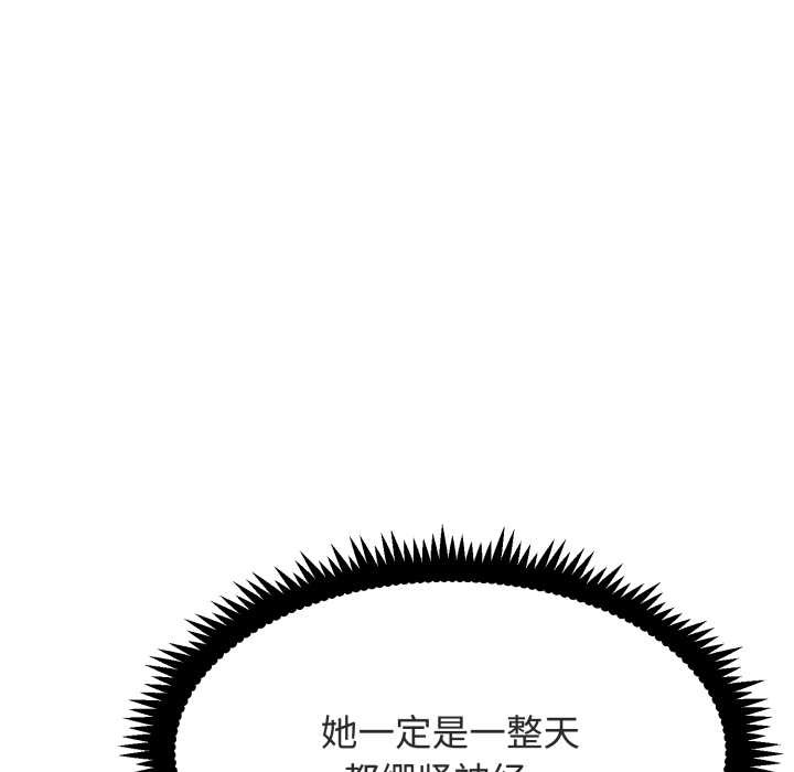 发小碰不得 - 第91話 - page 141