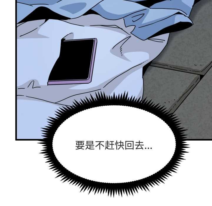 发小碰不得 - 第91話 - page 145