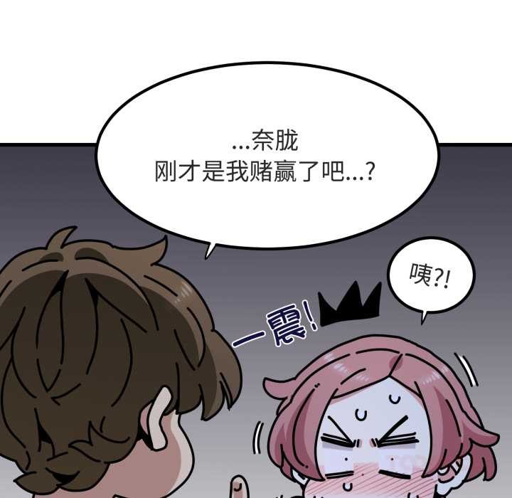 发小碰不得 - 第91話 - page 148