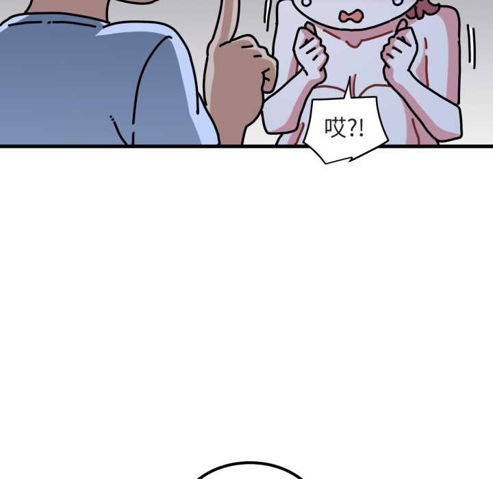 发小碰不得 - 第91話 - page 149