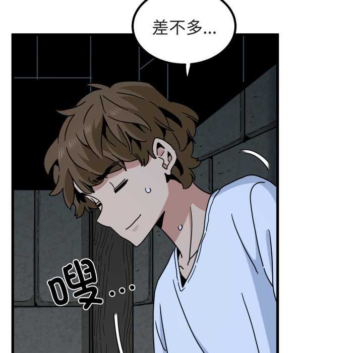 发小碰不得 - 第91話 - page 150