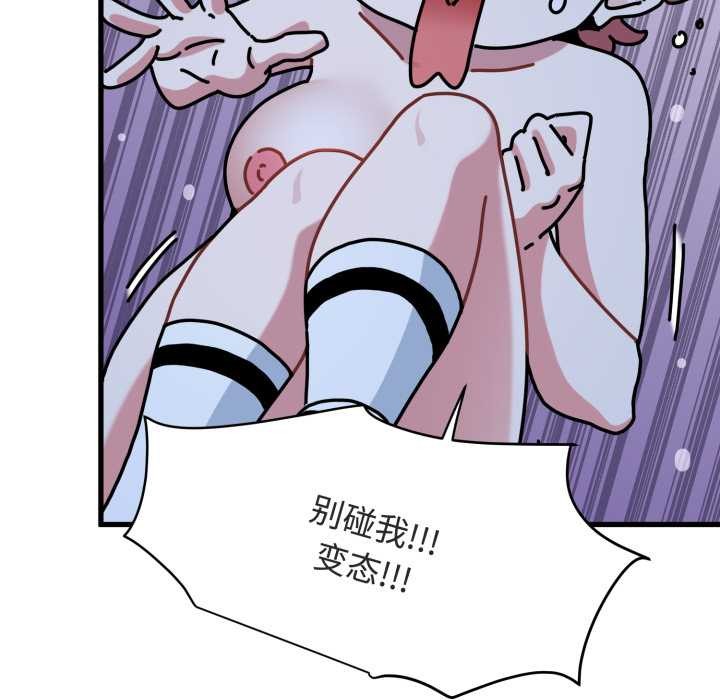 发小碰不得 - 第91話 - page 153
