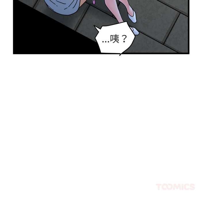 发小碰不得 - 第91話 - page 156
