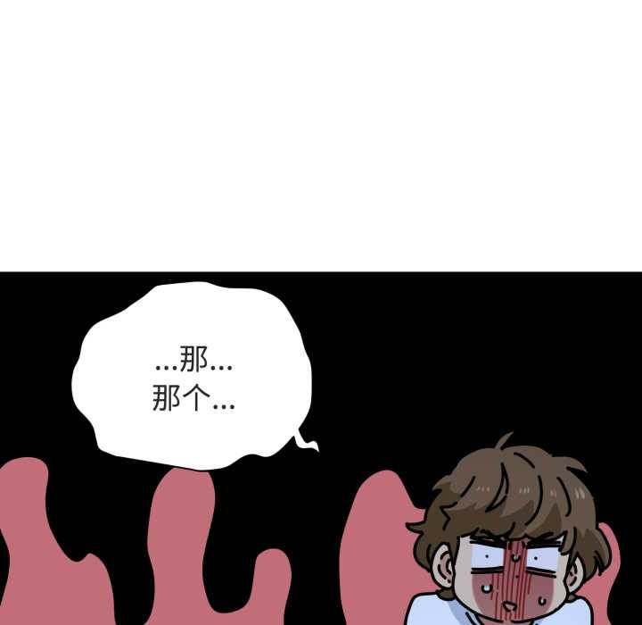 发小碰不得 - 第91話 - page 163
