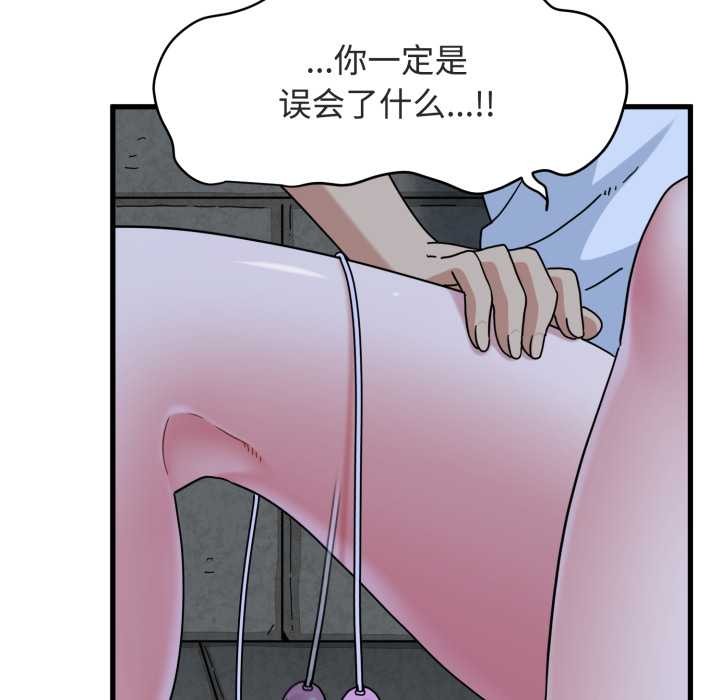 发小碰不得 - 第91話 - page 165