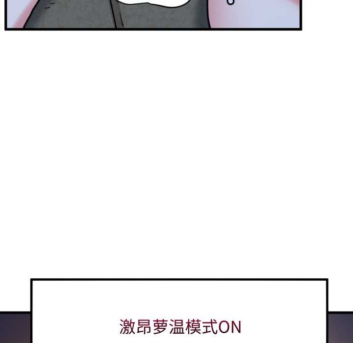 发小碰不得 - 第91話 - page 169