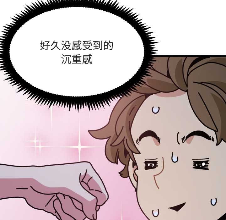 发小碰不得 - 第91話 - page 174