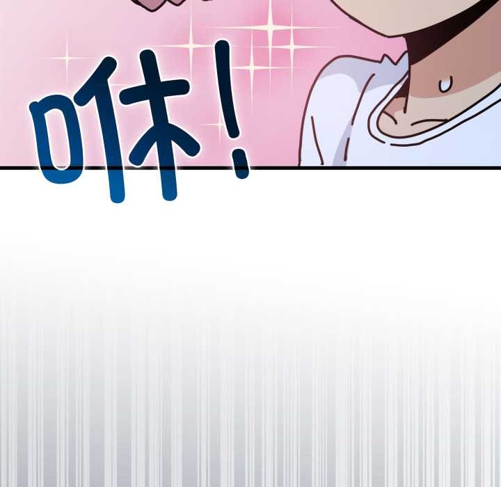 发小碰不得 - 第91話 - page 175