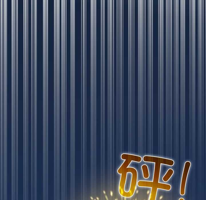 发小碰不得 - 第91話 - page 177