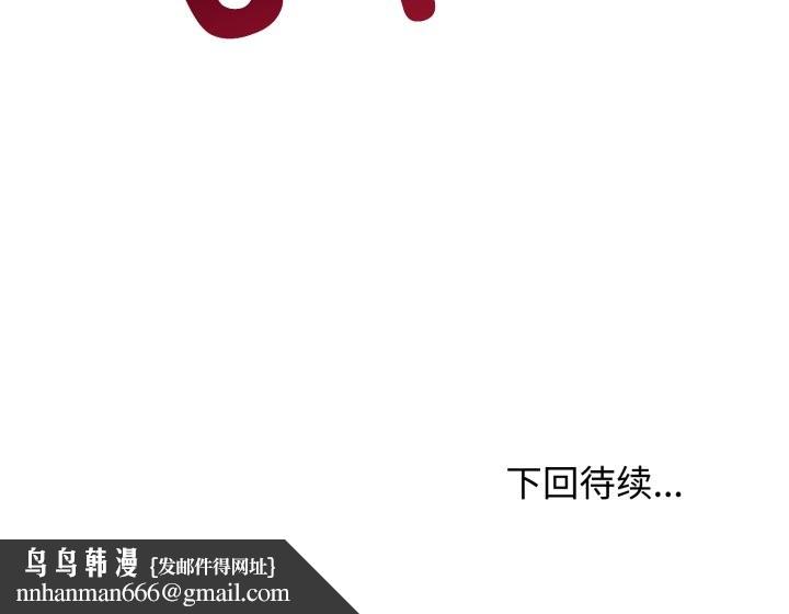 发小碰不得 - 第91話 - page 181