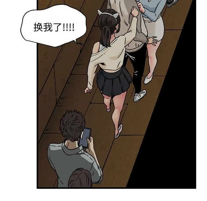 发小碰不得 - 第78話 - page 6