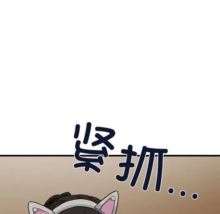 发小碰不得 - 第78話 - page 7