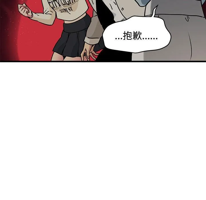 发小碰不得 - 第78話 - page 16
