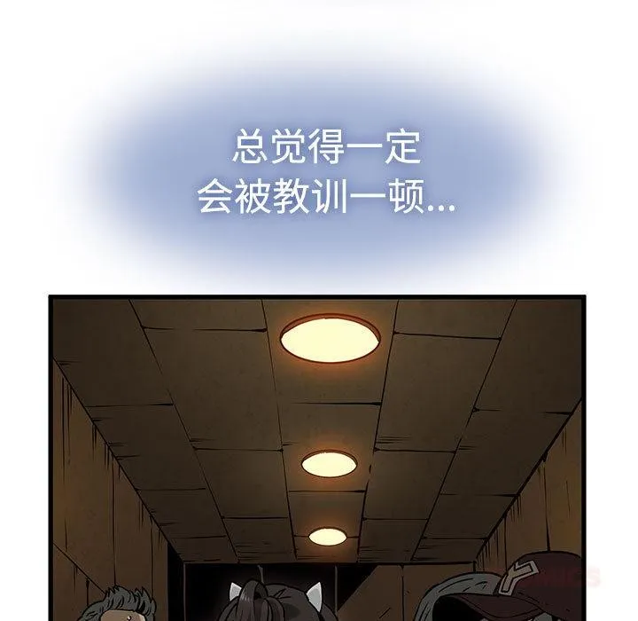 发小碰不得 - 第78話 - page 21