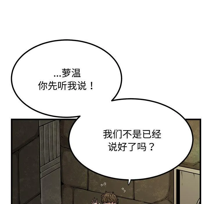 发小碰不得 - 第78話 - page 29