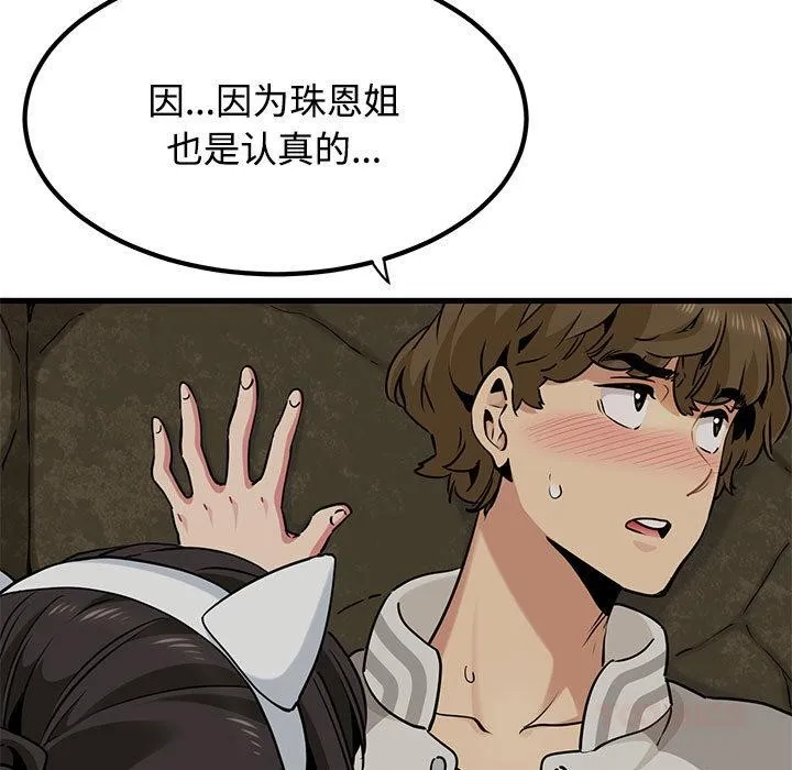 发小碰不得 - 第78話 - page 33
