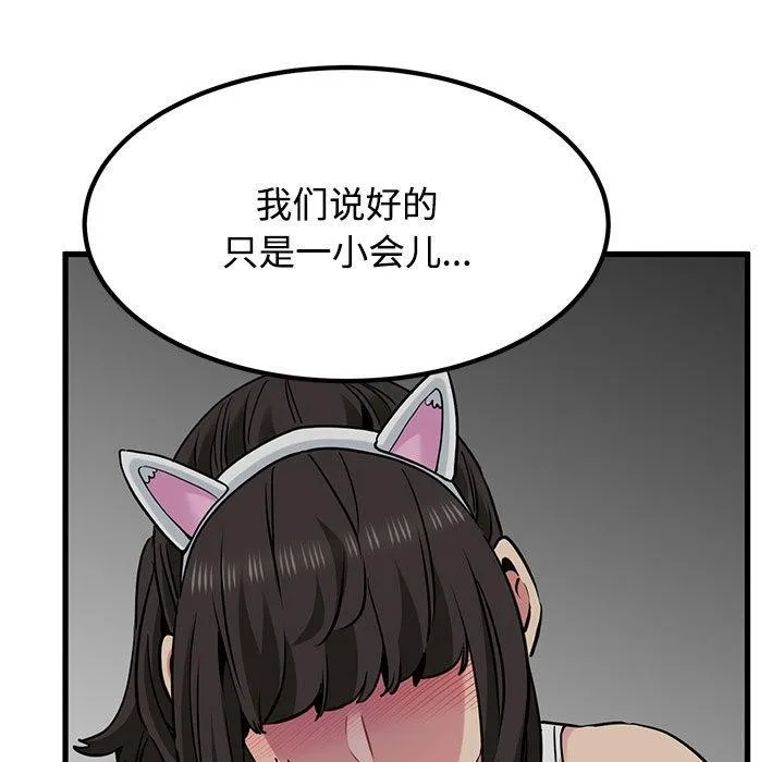 发小碰不得 - 第78話 - page 35