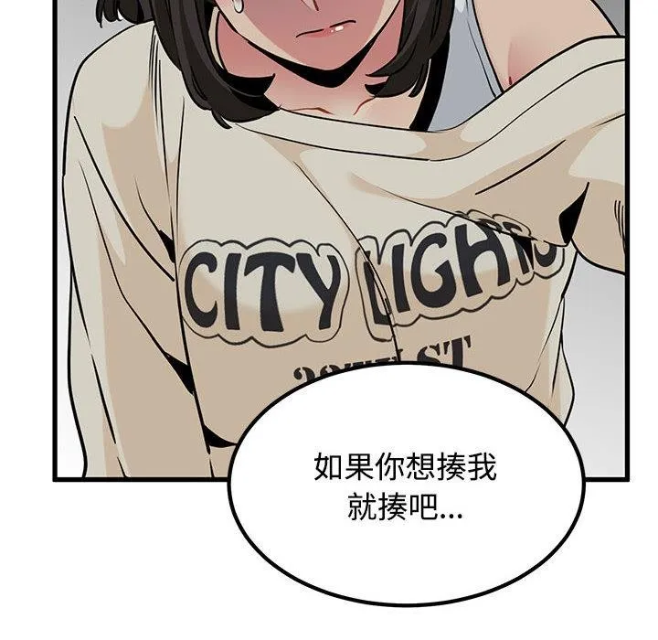 发小碰不得 - 第78話 - page 36