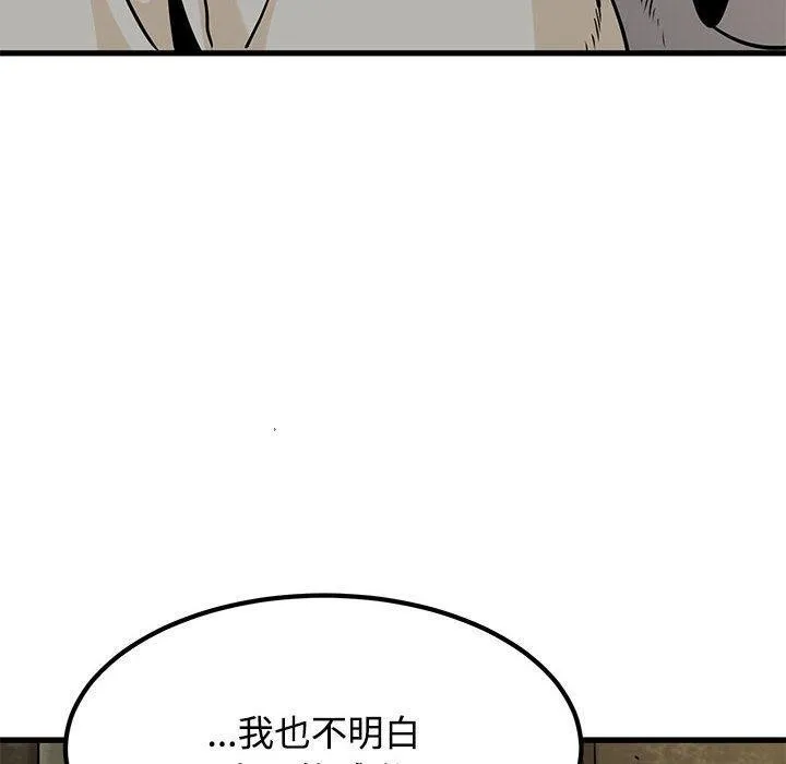 发小碰不得 - 第78話 - page 50