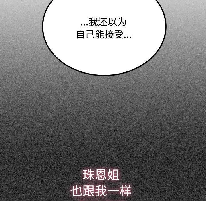 发小碰不得 - 第78話 - page 55