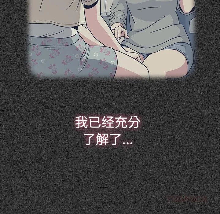发小碰不得 - 第78話 - page 57