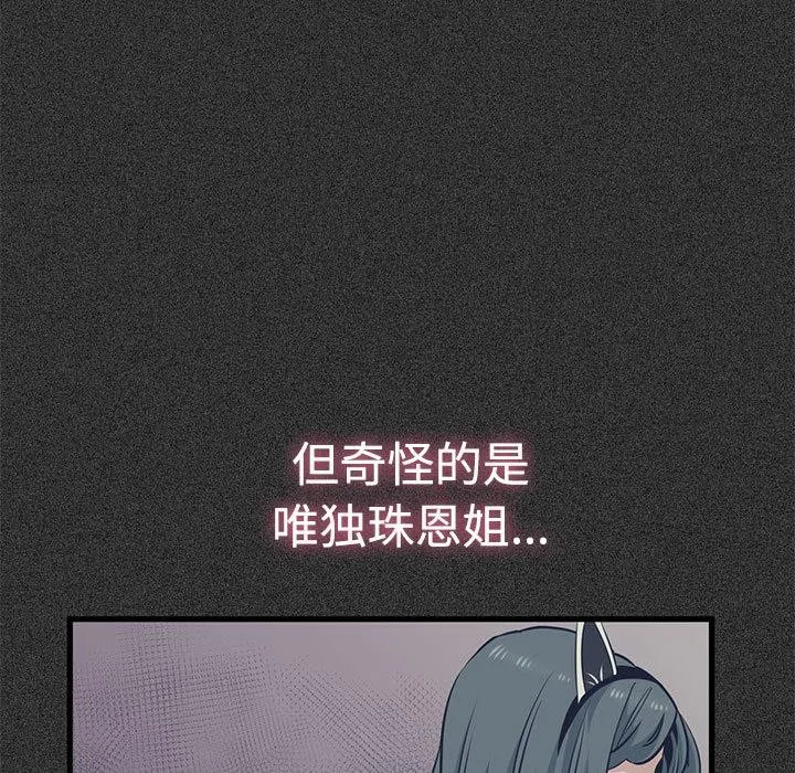 发小碰不得 - 第78話 - page 59