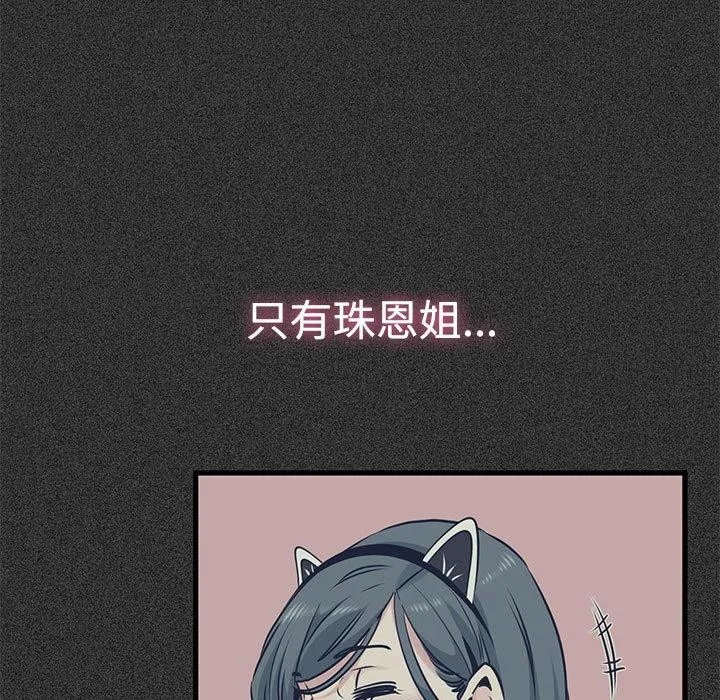 发小碰不得 - 第78話 - page 61