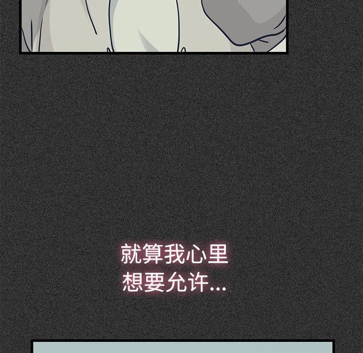 发小碰不得 - 第78話 - page 64