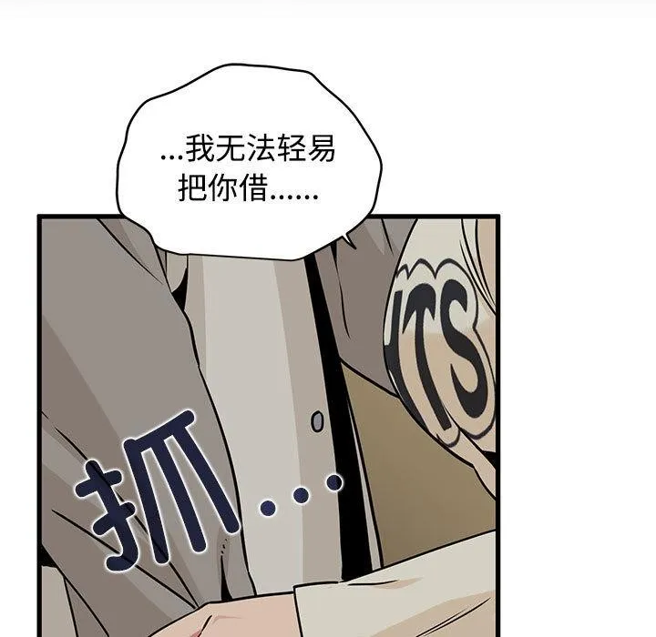 发小碰不得 - 第78話 - page 67