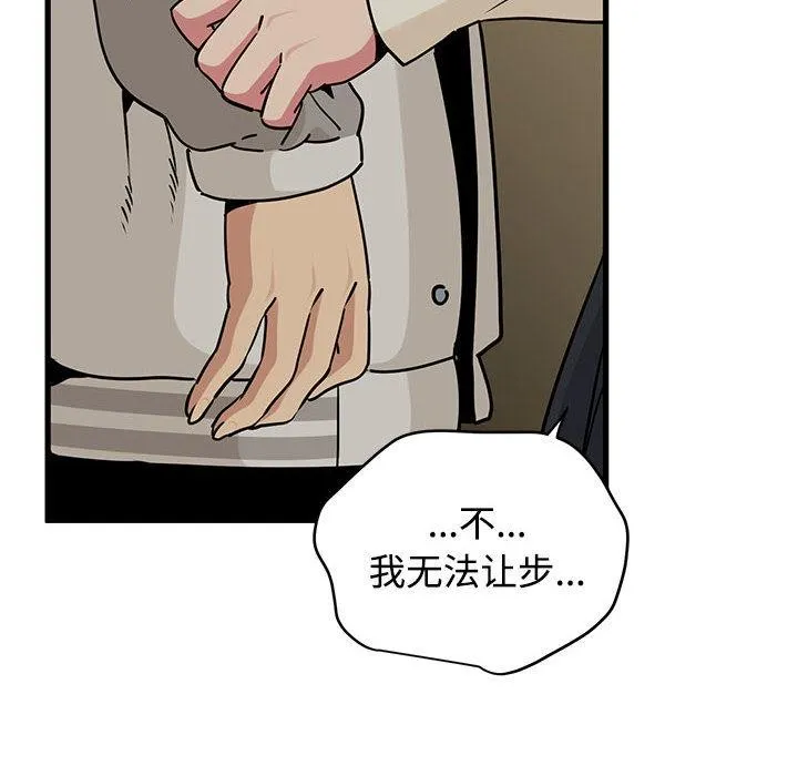 发小碰不得 - 第78話 - page 68
